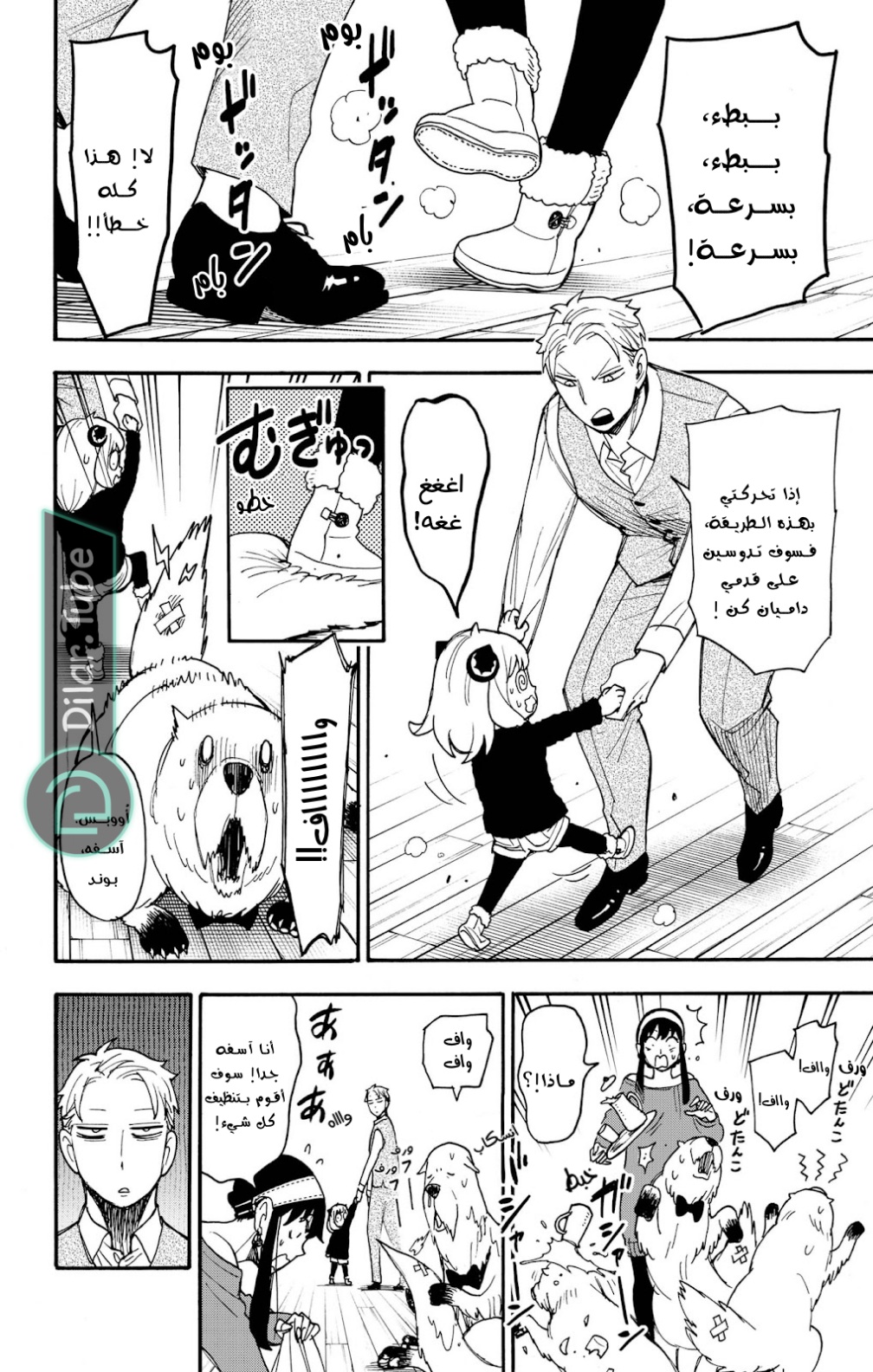 Spy x Family: Chapter 96.1 - Page 6