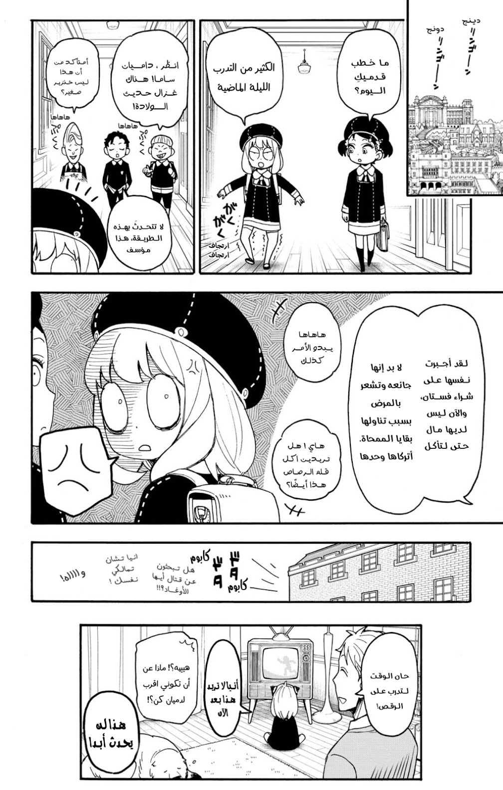 Spy x Family: Chapter 96.1 - Page 8