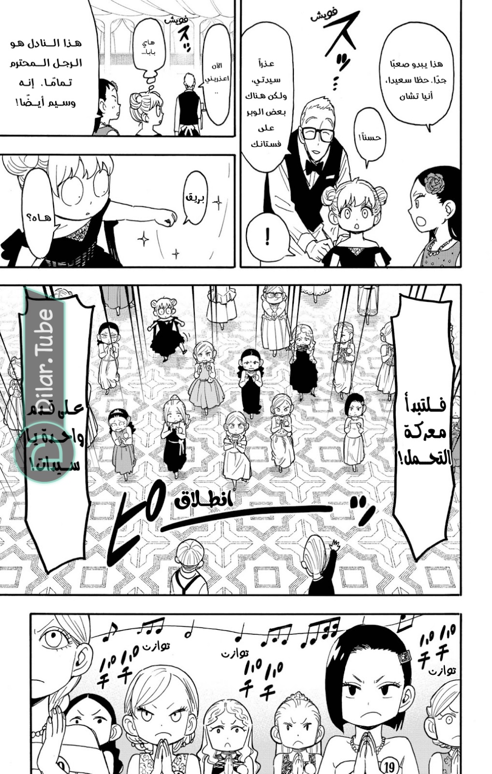 Spy x Family: Chapter 96 - Page 3