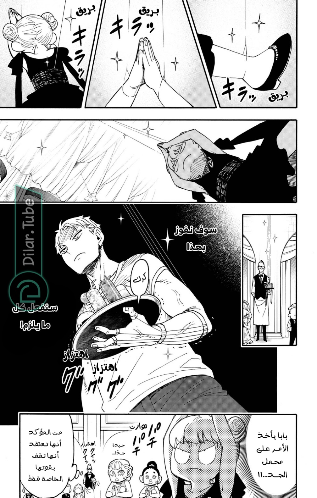 Spy x Family: Chapter 96 - Page 5