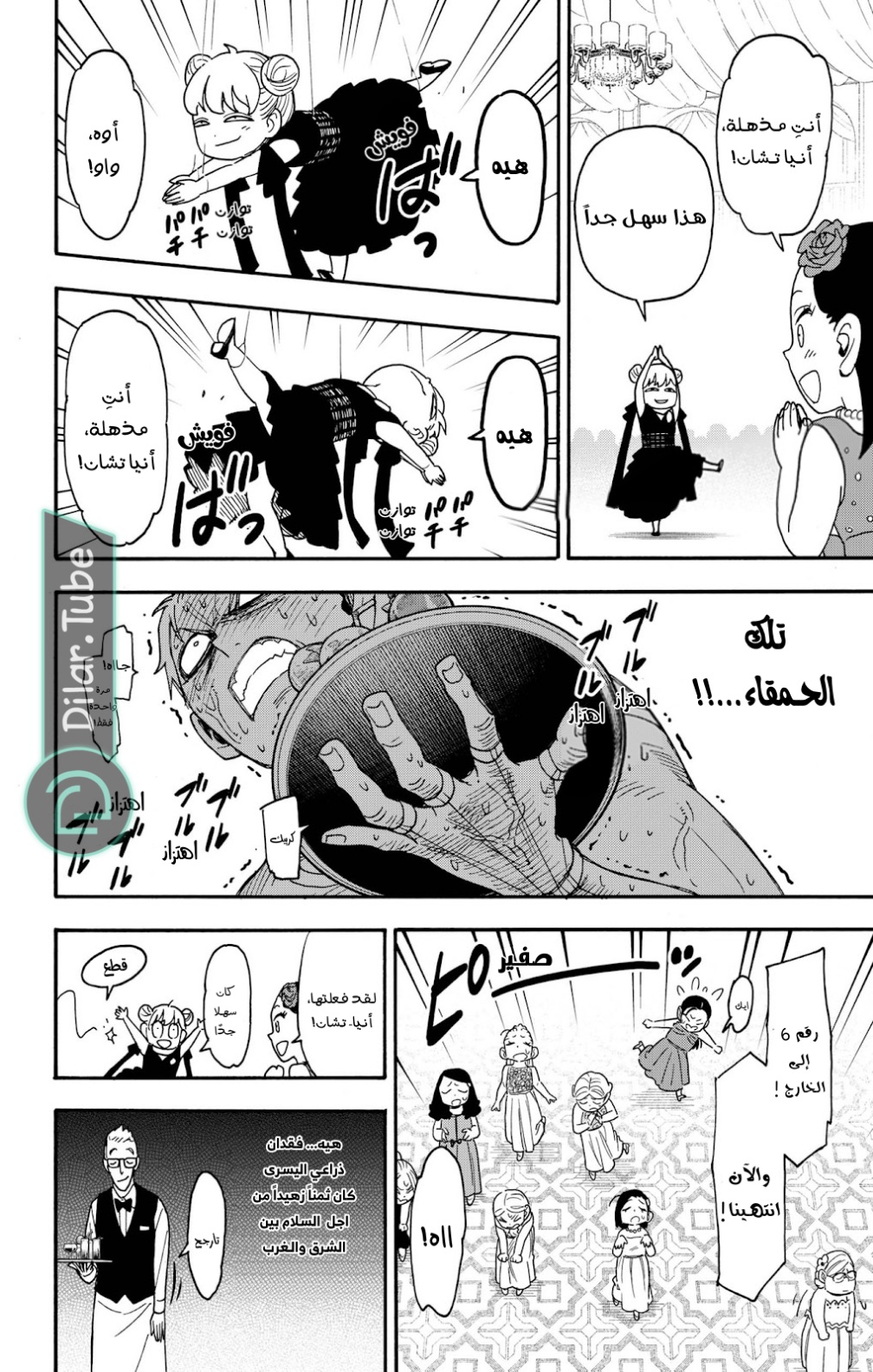 Spy x Family: Chapter 96 - Page 6