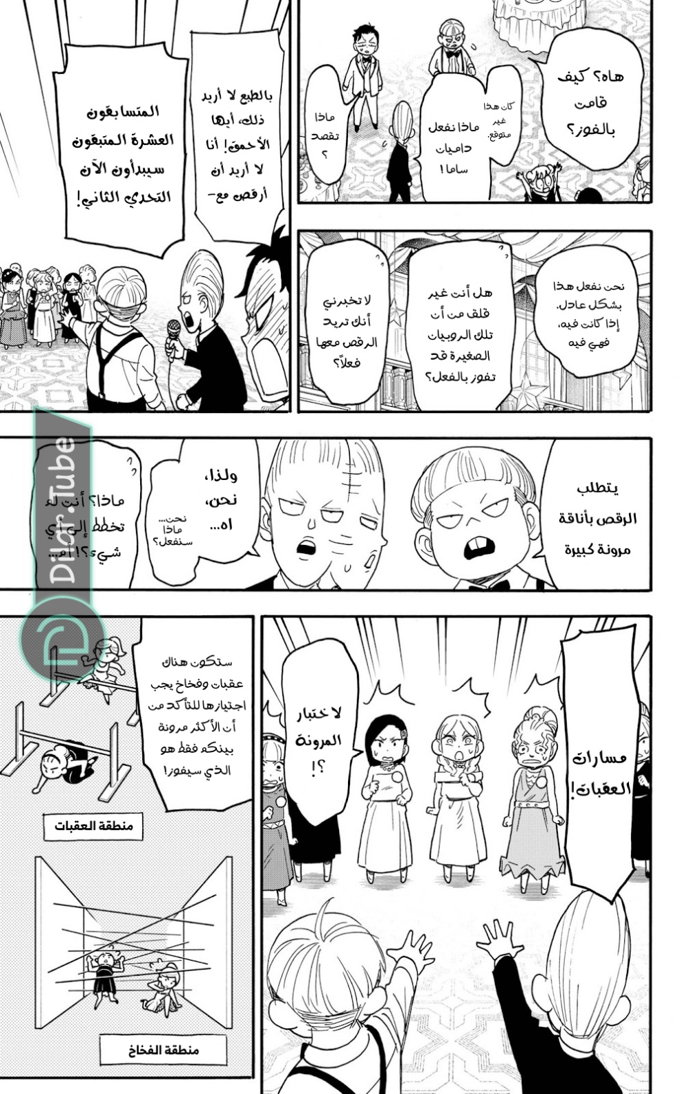 Spy x Family: Chapter 96 - Page 7