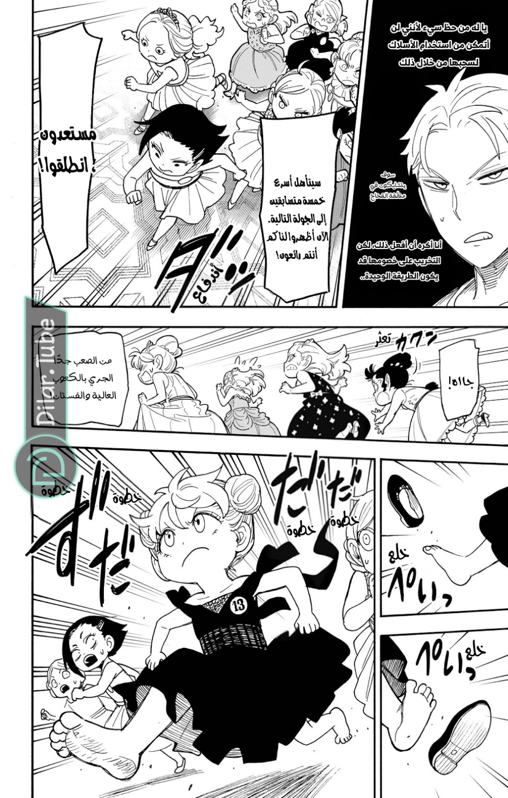 Spy x Family: Chapter 96 - Page 8