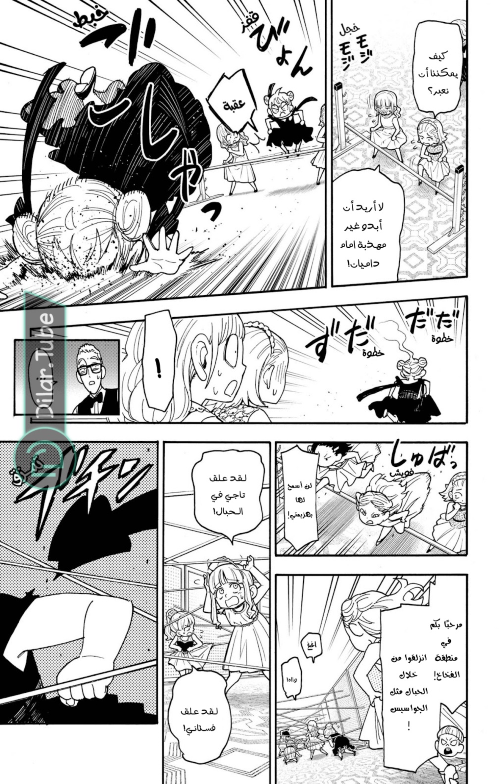 Spy x Family: Chapter 96 - Page 9