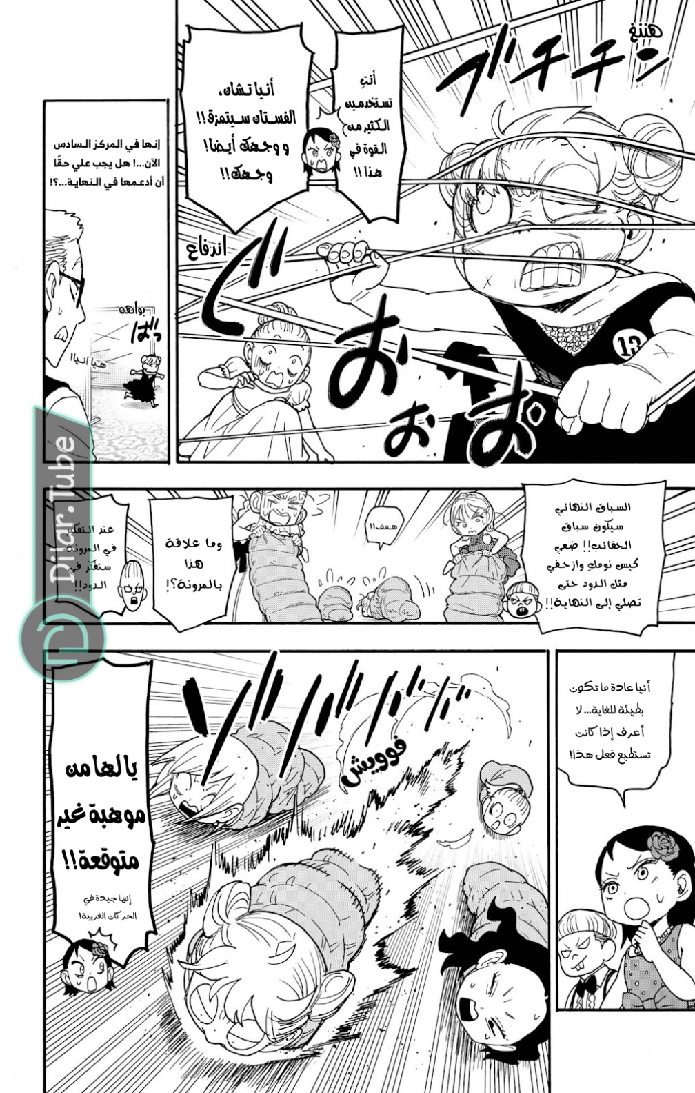 Spy x Family: Chapter 96 - Page 10