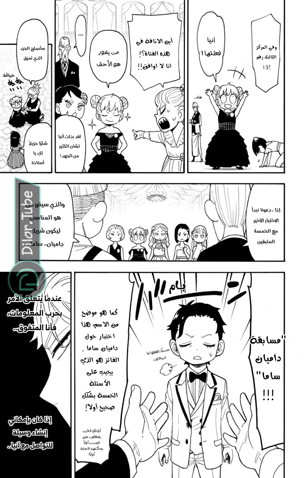 Spy x Family: Chapter 96 - Page 11