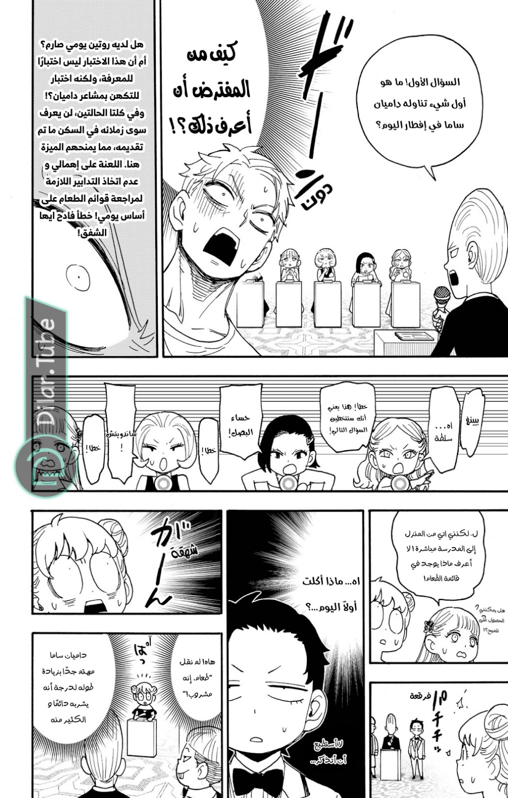 Spy x Family: Chapter 96 - Page 12