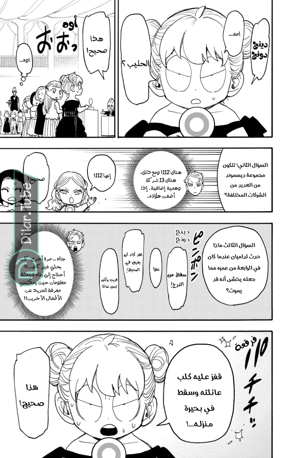 Spy x Family: Chapter 96 - Page 13