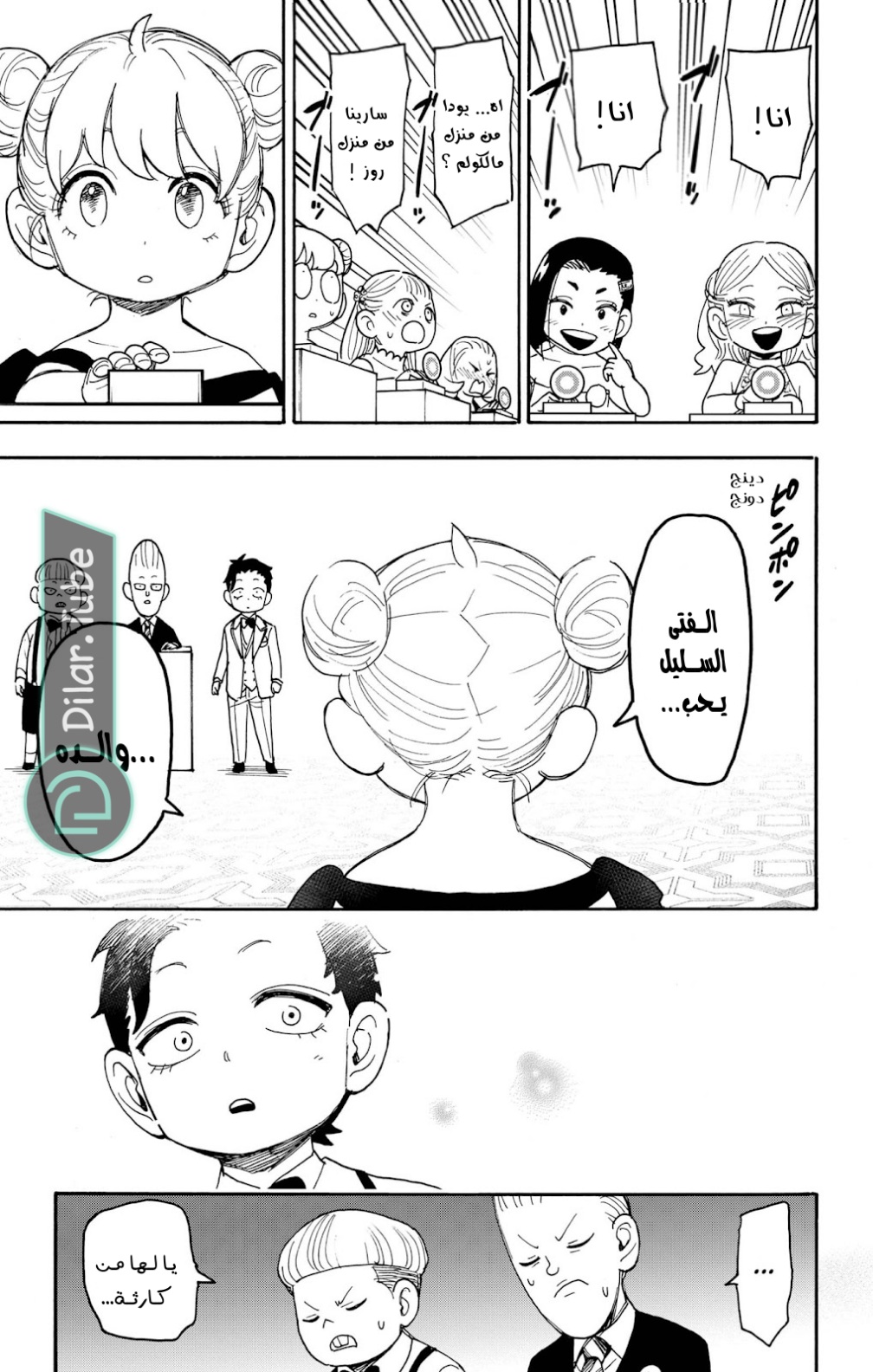 Spy x Family: Chapter 96 - Page 15