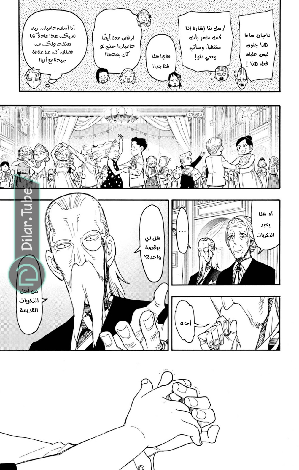 Spy x Family: Chapter 96 - Page 17