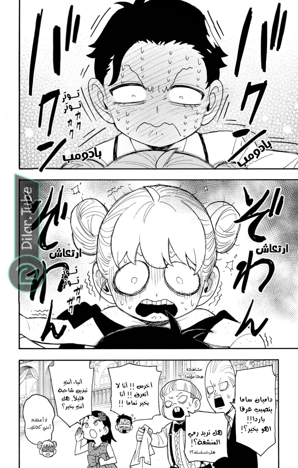 Spy x Family: Chapter 96 - Page 18