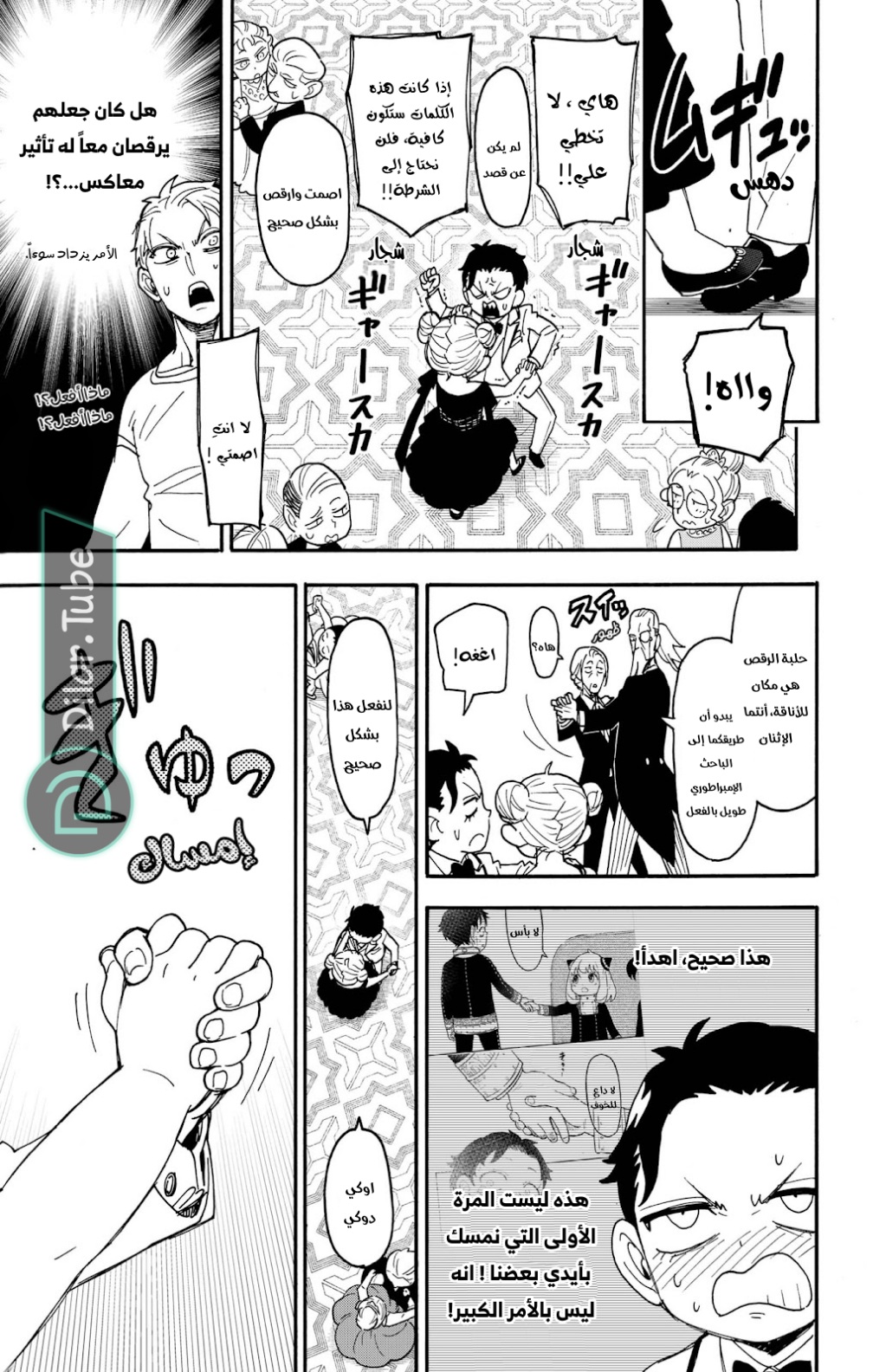 Spy x Family: Chapter 96 - Page 19