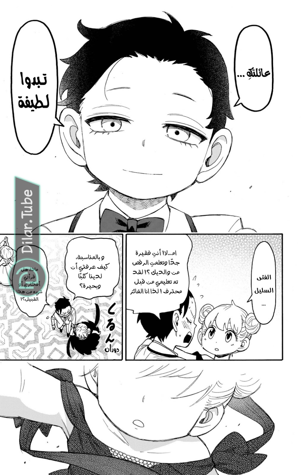 Spy x Family: Chapter 96 - Page 21