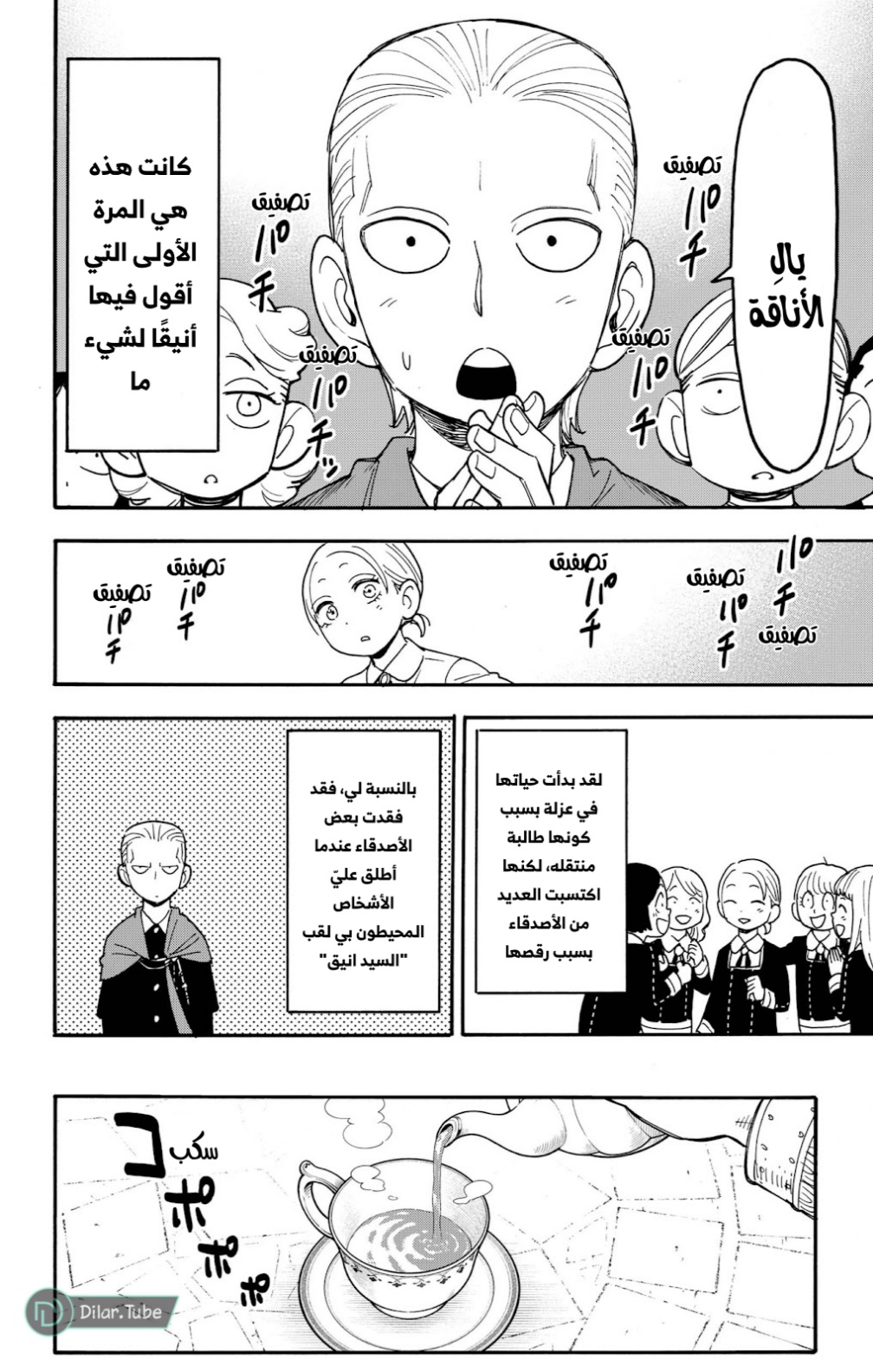 Spy x Family: Chapter 97 - Page 3