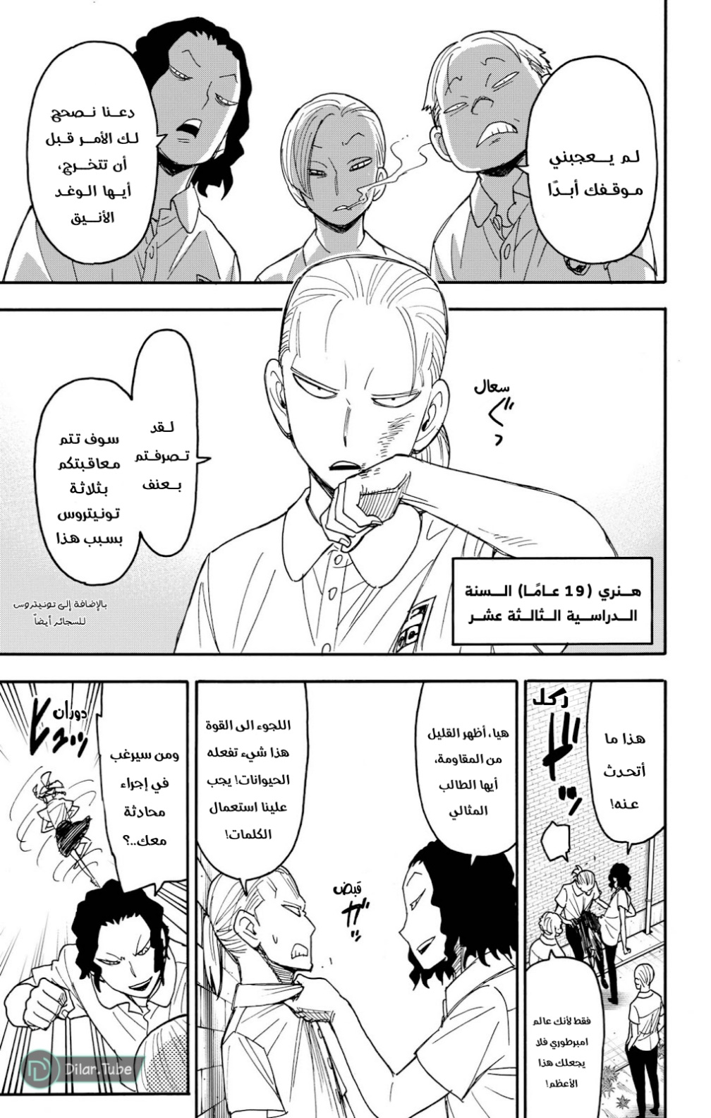 Spy x Family: Chapter 97 - Page 6