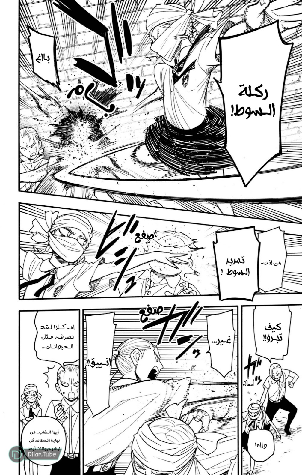 Spy x Family: Chapter 97 - Page 7