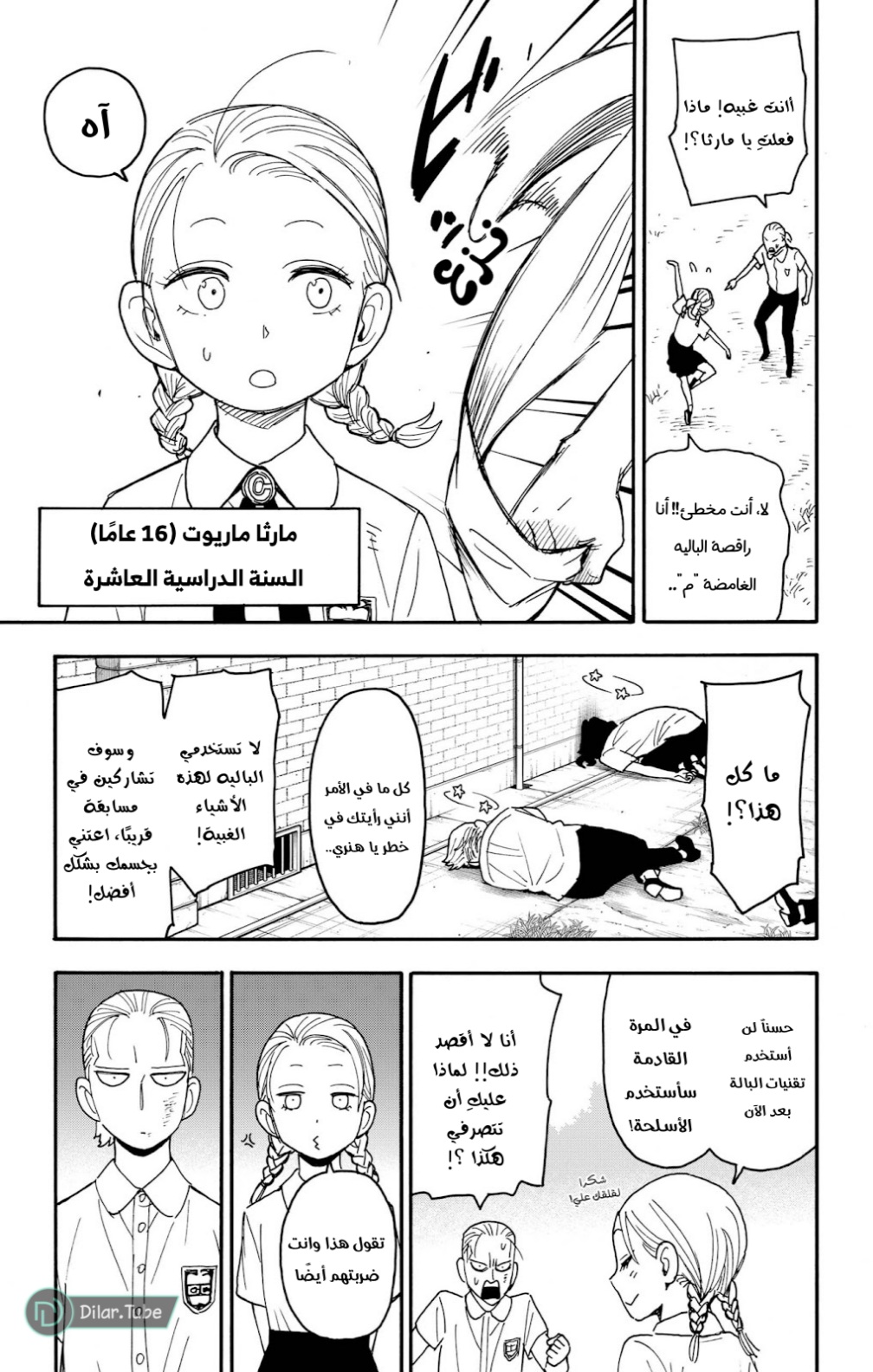 Spy x Family: Chapter 97 - Page 8