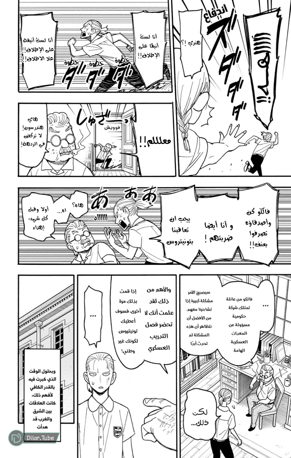 Spy x Family: Chapter 97 - Page 9