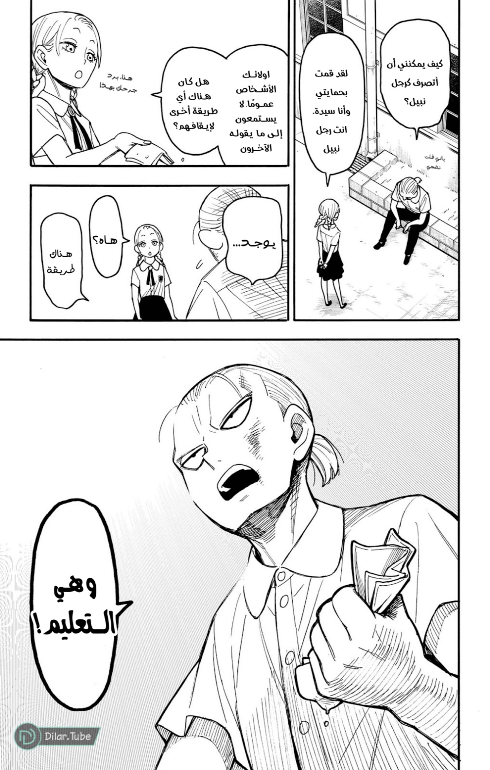 Spy x Family: Chapter 97 - Page 10