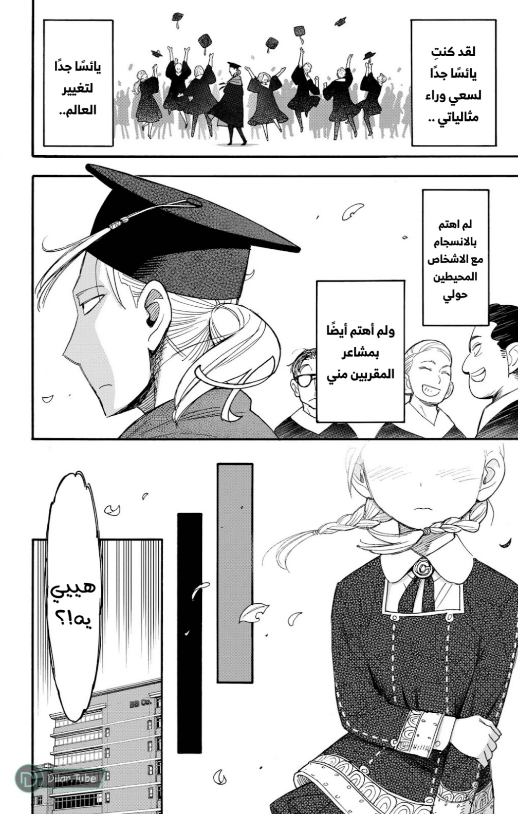 Spy x Family: Chapter 97 - Page 15