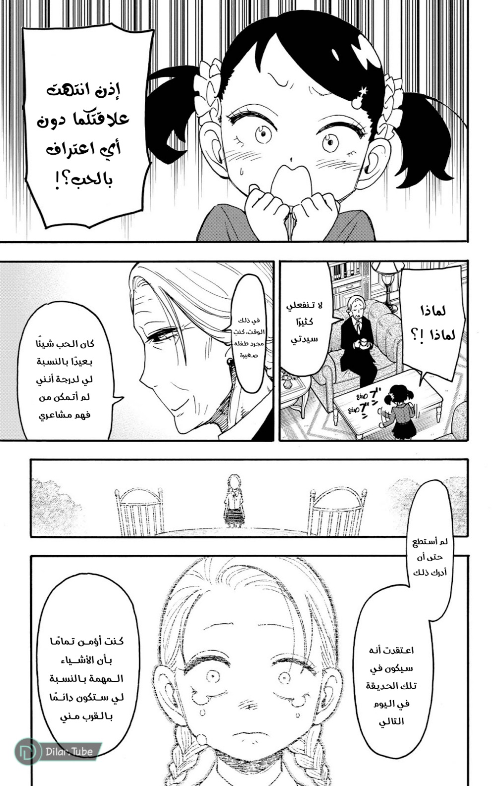 Spy x Family: Chapter 97 - Page 16