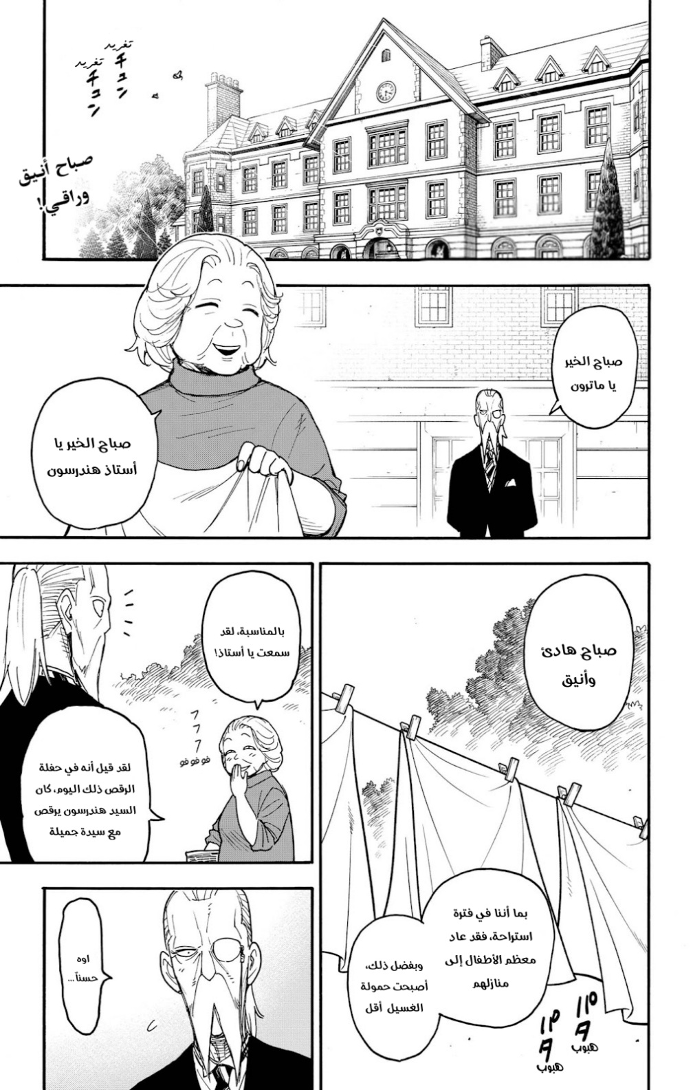 Spy x Family: Chapter 97 - Page 20