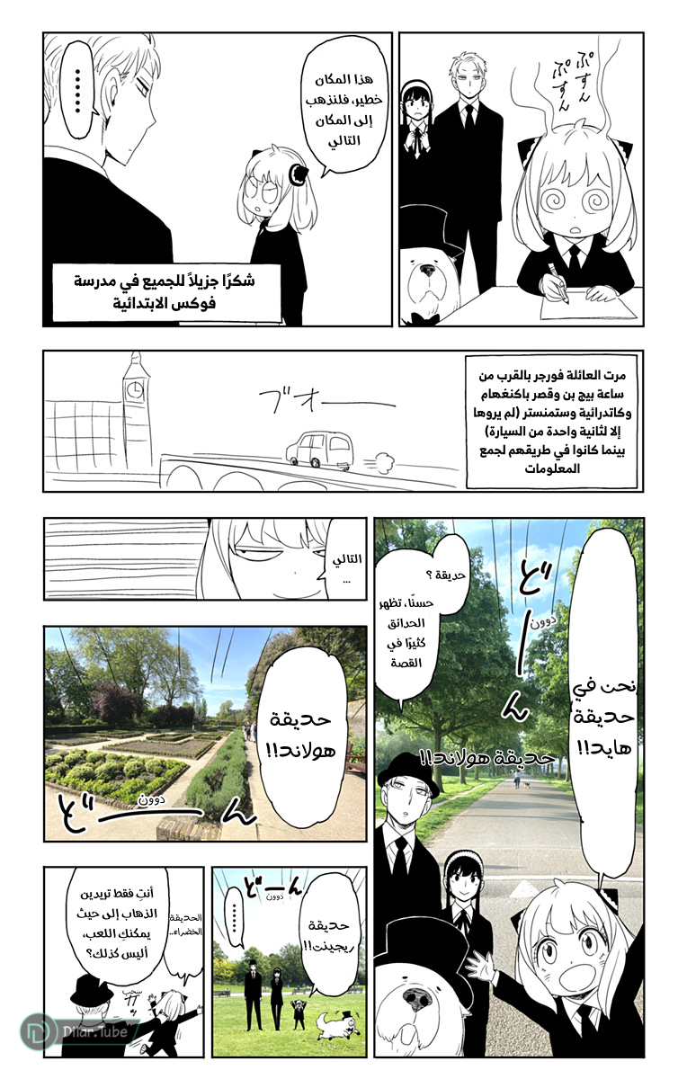 Spy x Family: Chapter 98.1 - Page 2