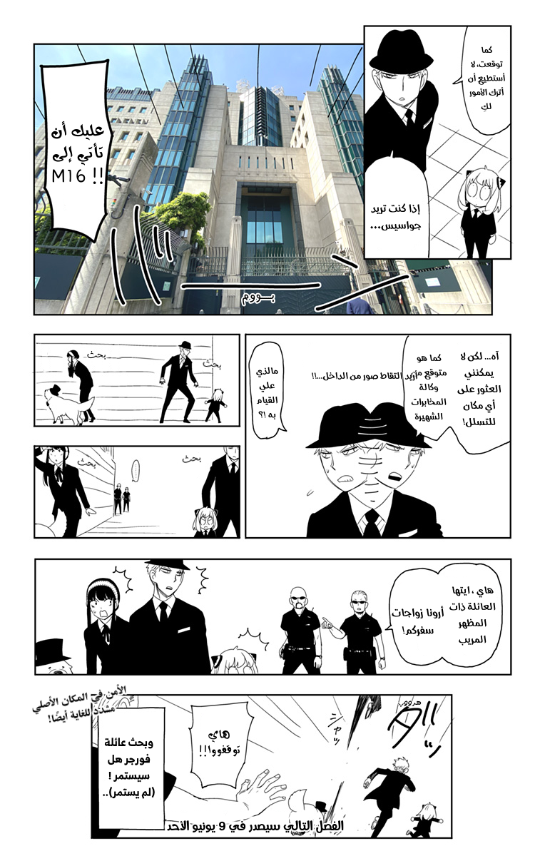 Spy x Family: Chapter 98.1 - Page 3
