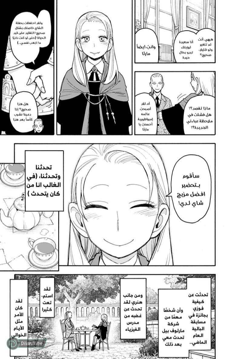 Spy x Family: Chapter 98 - Page 1