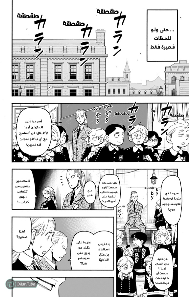 Spy x Family: Chapter 98 - Page 2