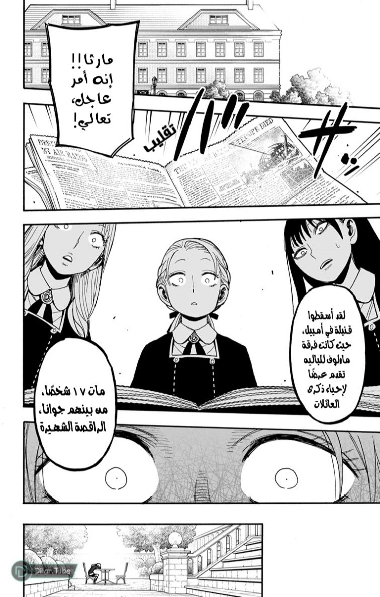 Spy x Family: Chapter 98 - Page 4