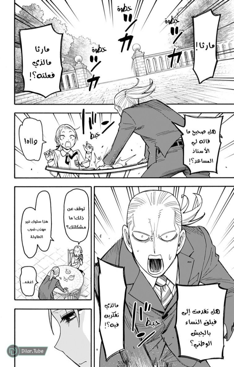 Spy x Family: Chapter 98 - Page 6