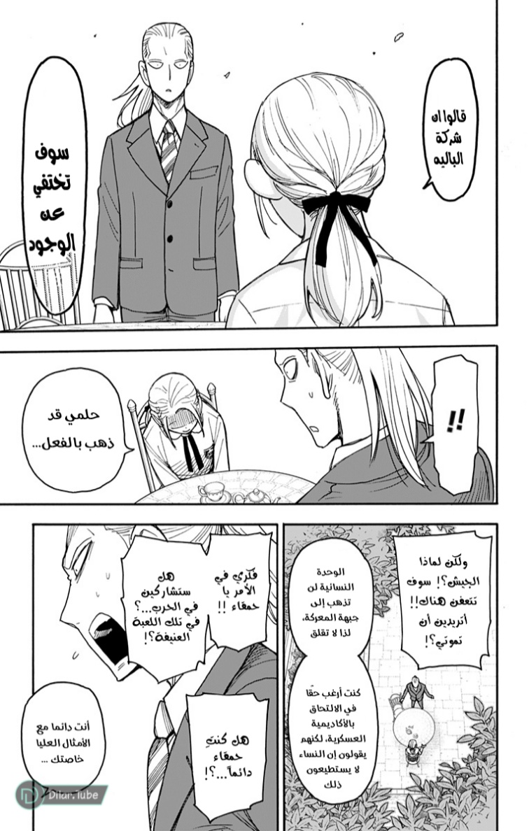 Spy x Family: Chapter 98 - Page 7