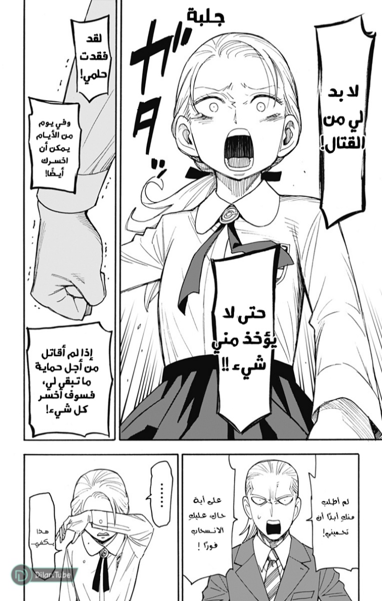 Spy x Family: Chapter 98 - Page 8