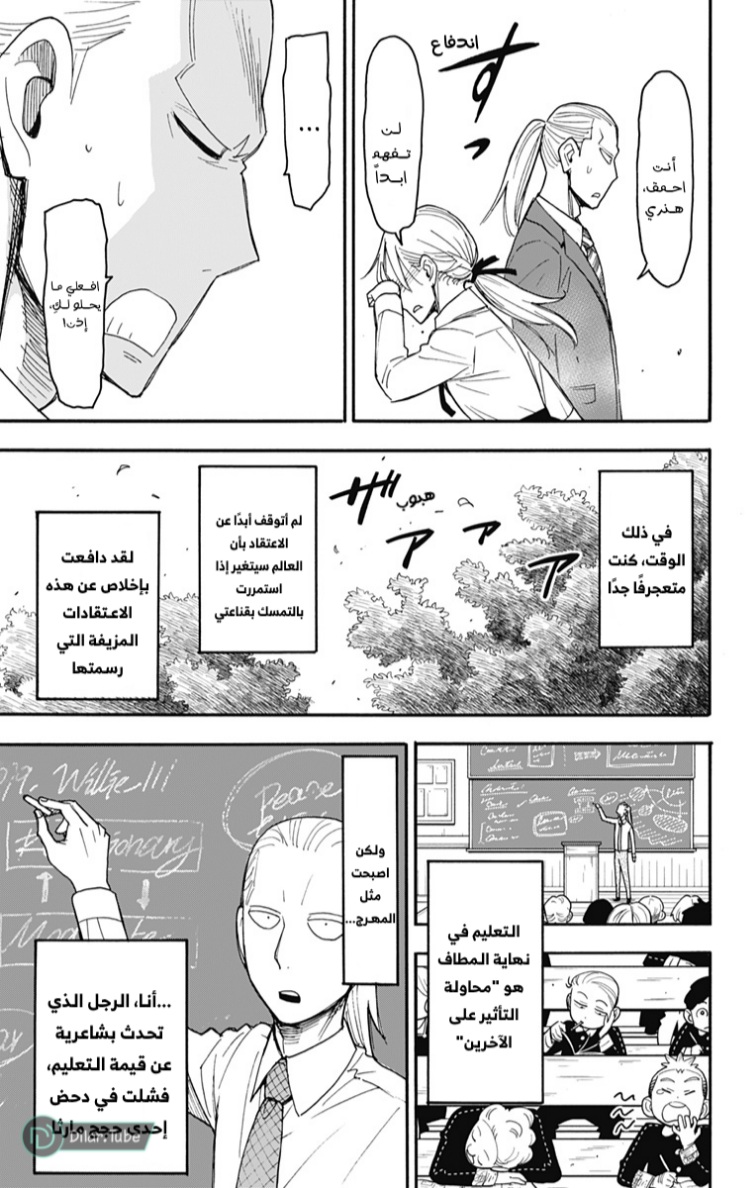 Spy x Family: Chapter 98 - Page 9