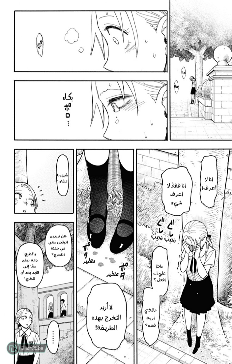 Spy x Family: Chapter 98 - Page 12