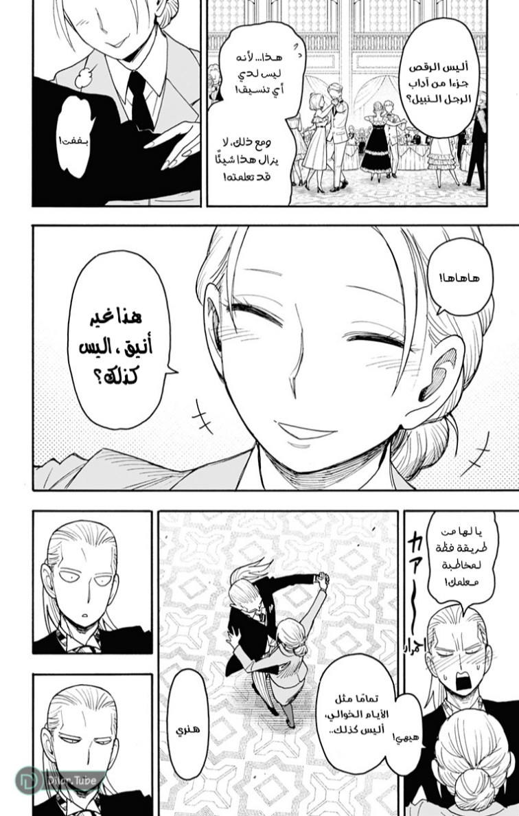 Spy x Family: Chapter 98 - Page 16