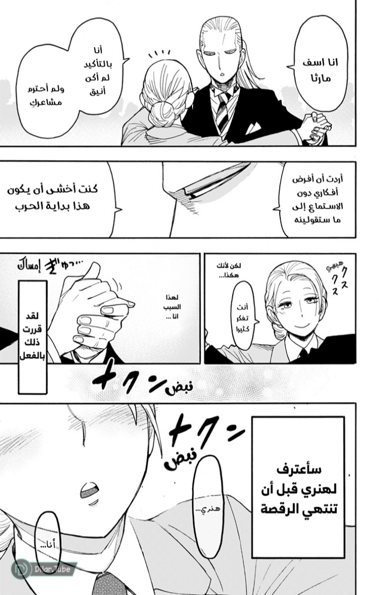 Spy x Family: Chapter 98 - Page 17