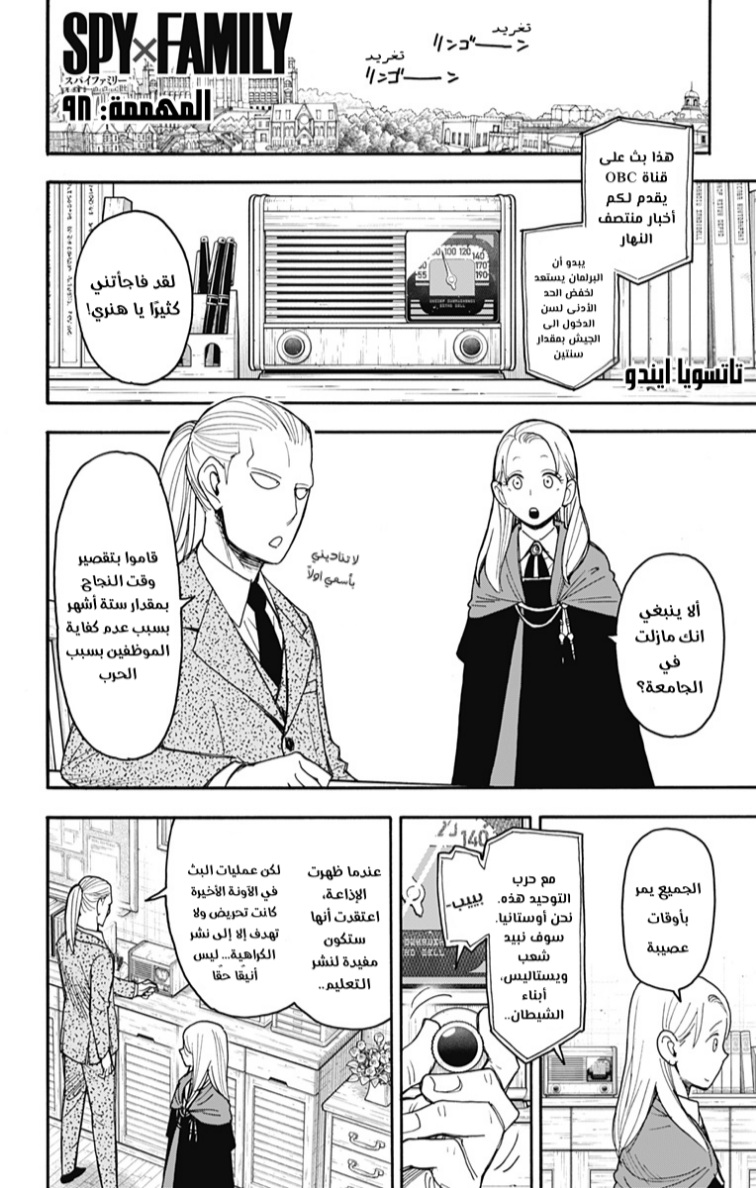 Spy x Family: Chapter 98 - Page 19