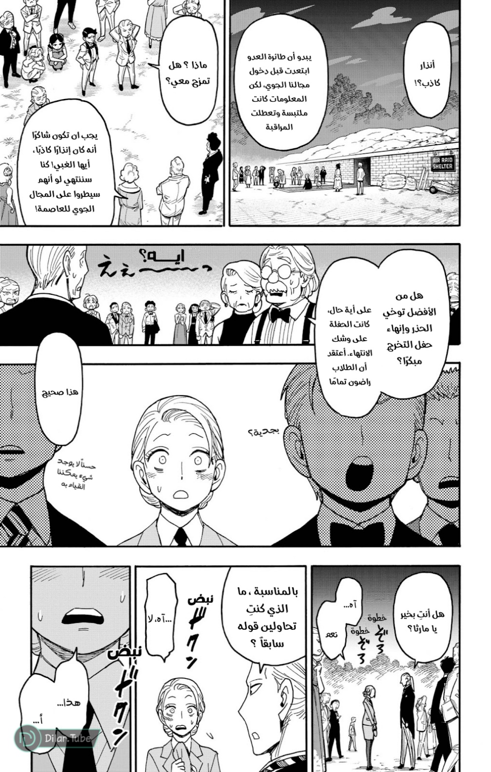 Spy x Family: Chapter 99 - Page 2