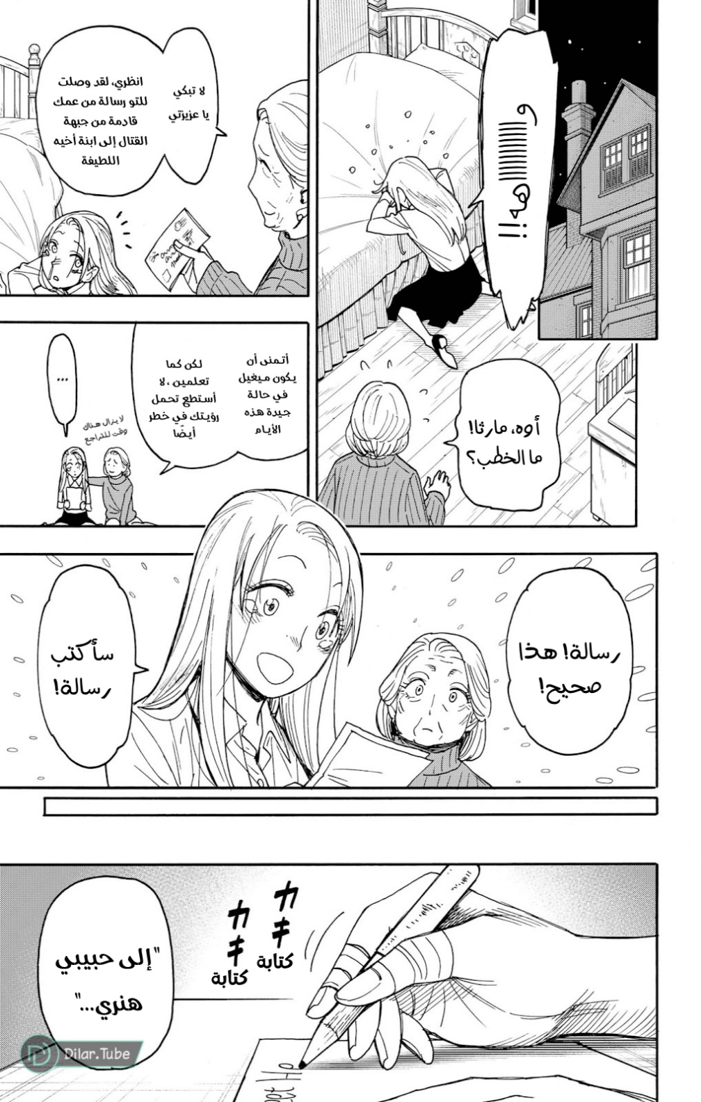 Spy x Family: Chapter 99 - Page 4