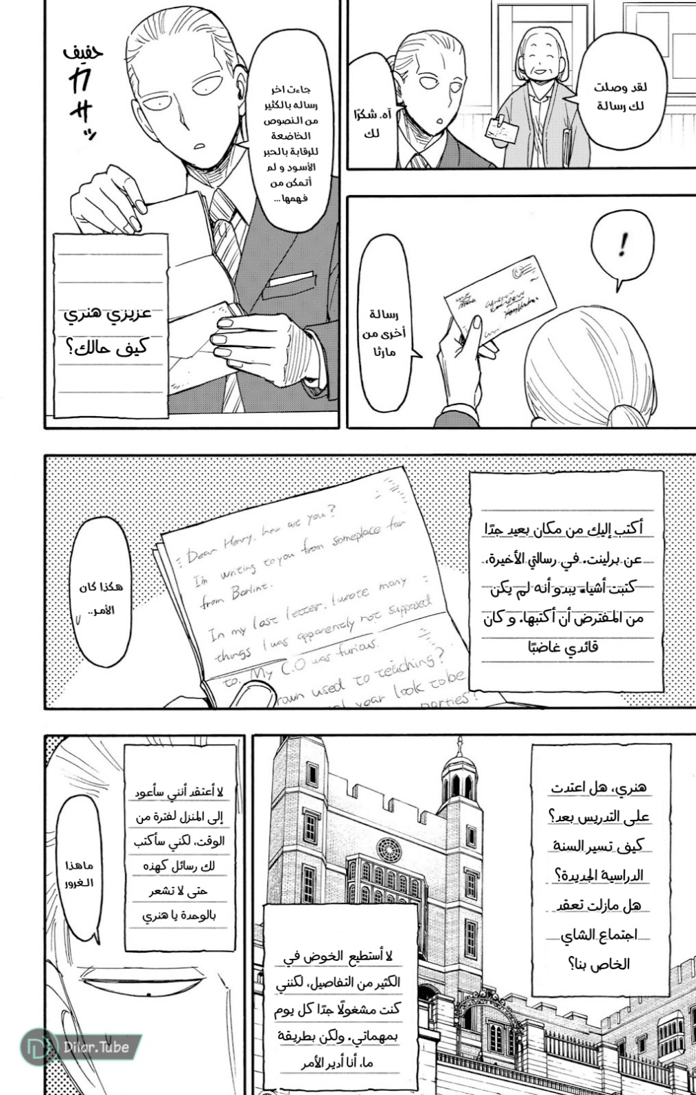 Spy x Family: Chapter 99 - Page 7