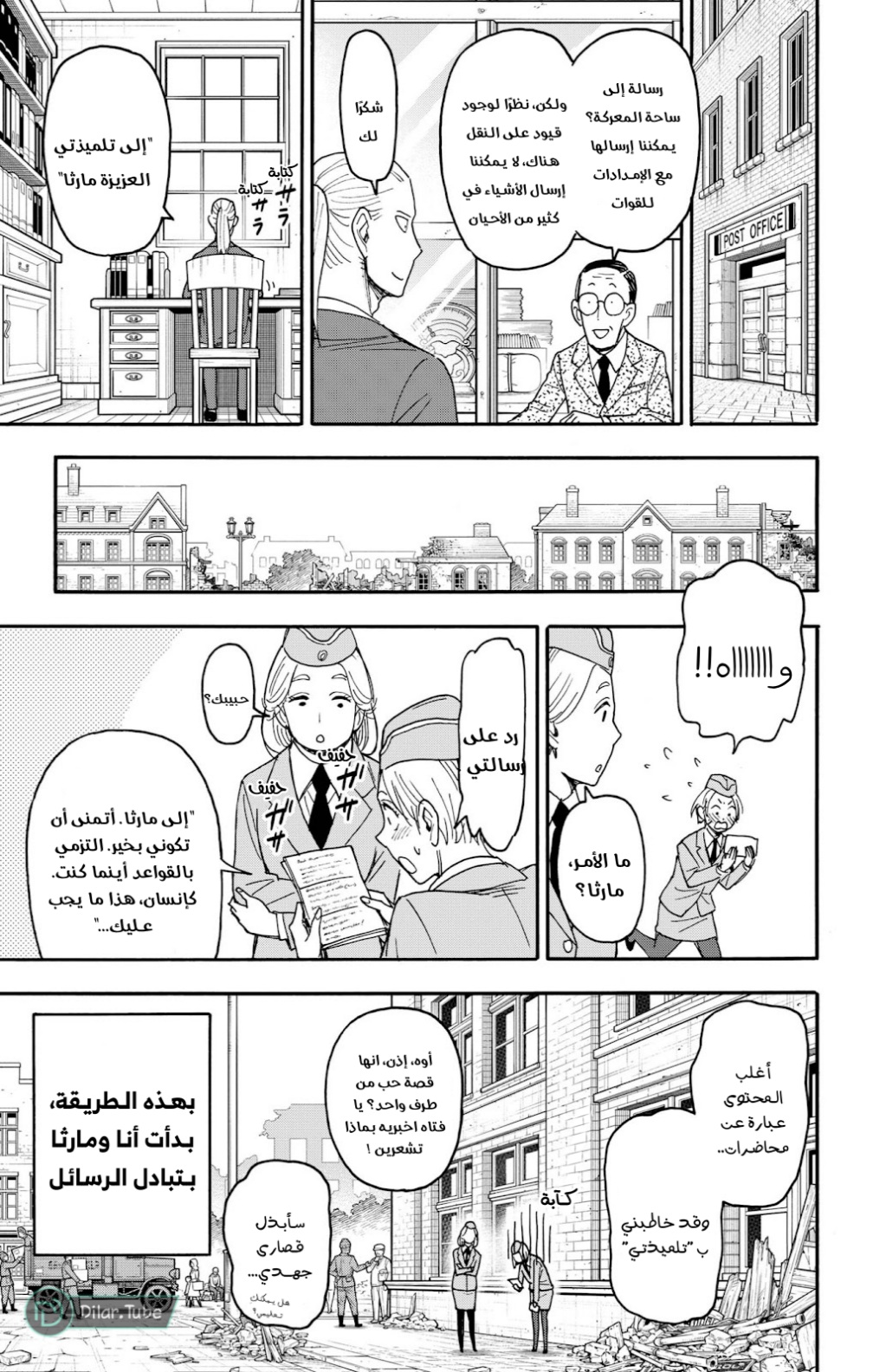 Spy x Family: Chapter 99 - Page 8