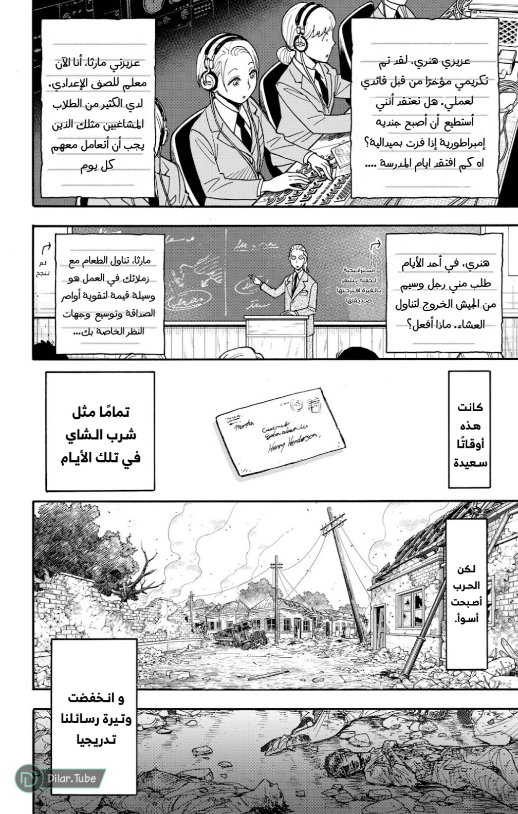 Spy x Family: Chapter 99 - Page 9