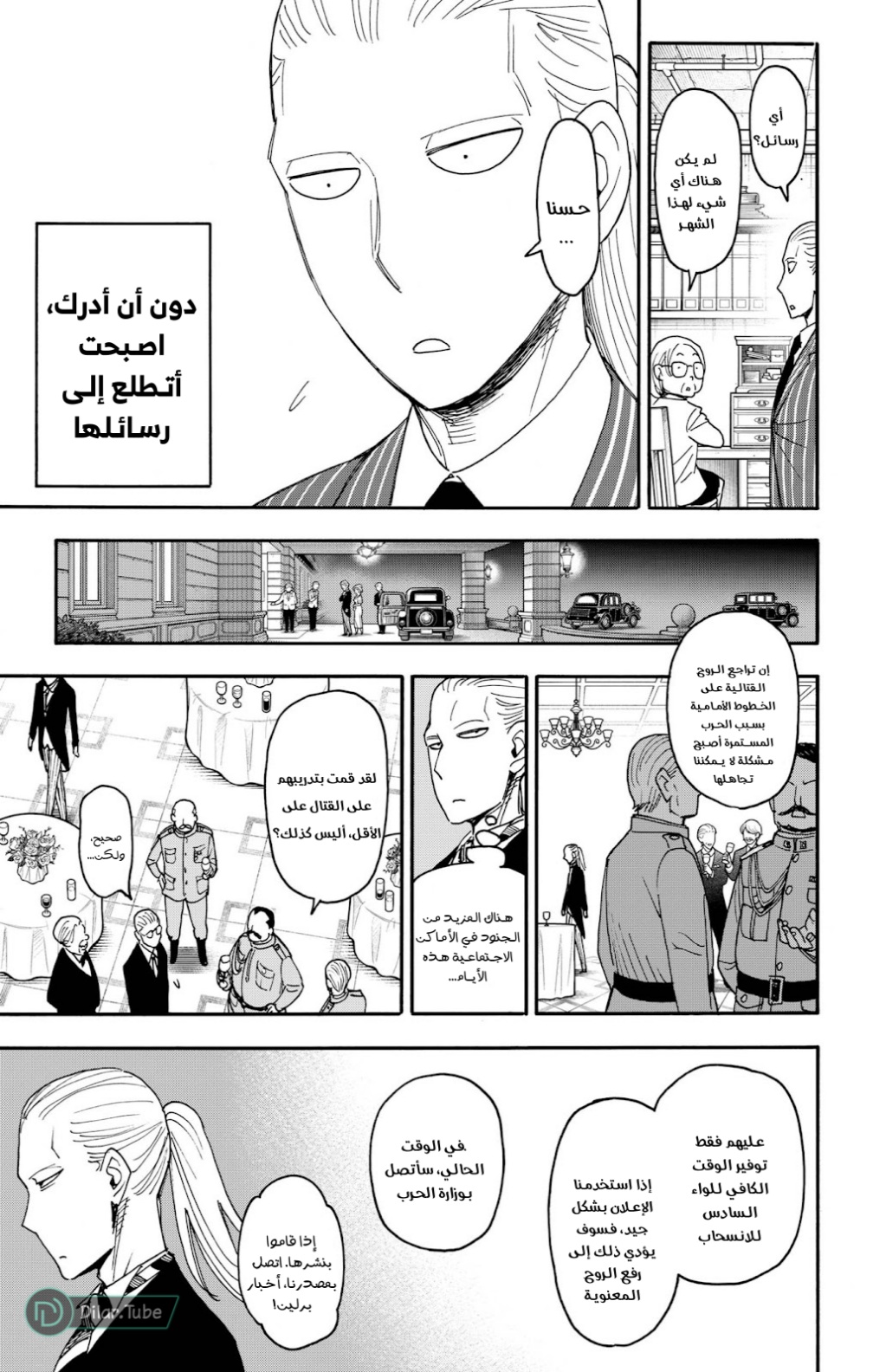 Spy x Family: Chapter 99 - Page 10