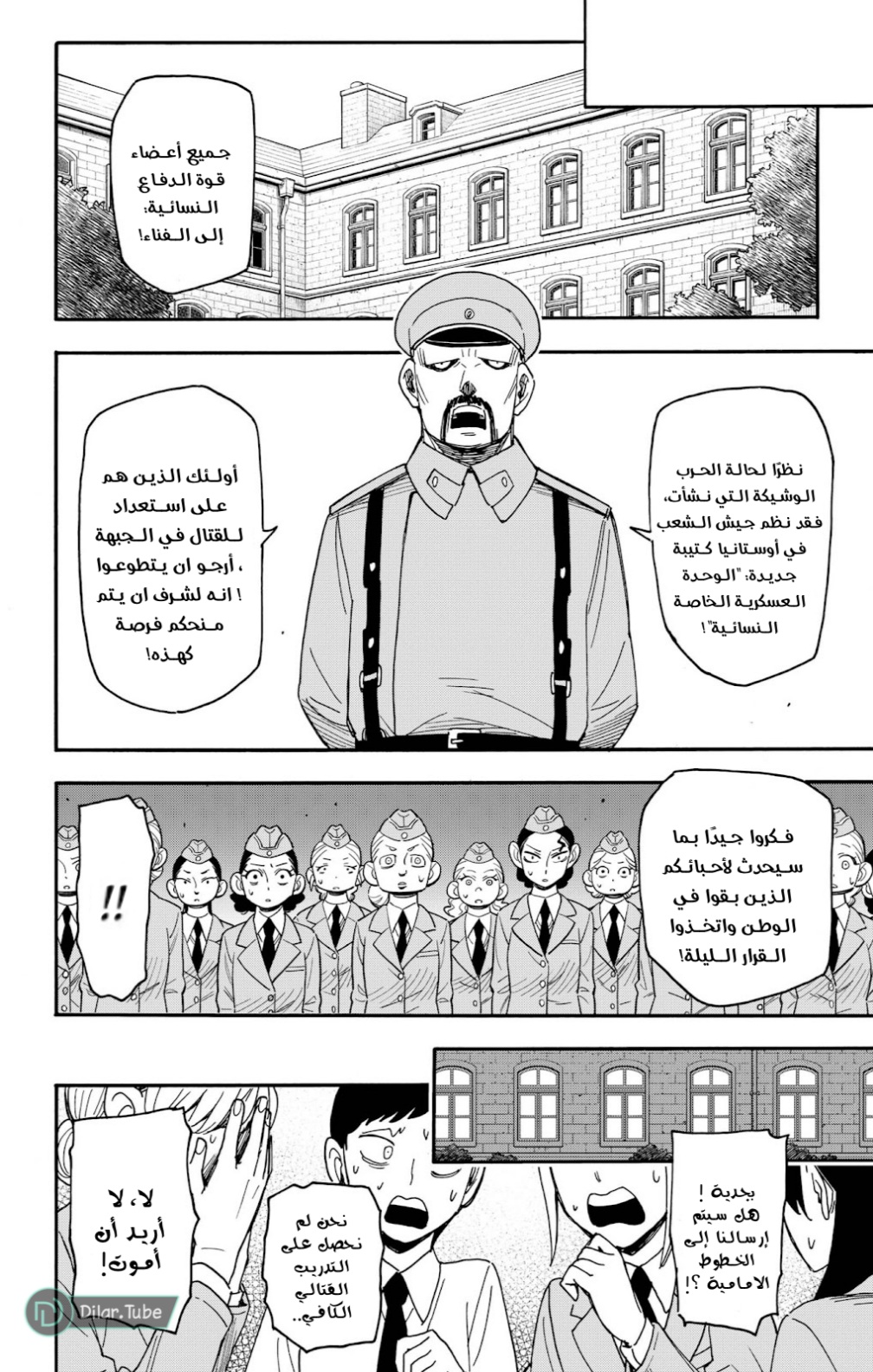 Spy x Family: Chapter 99 - Page 11