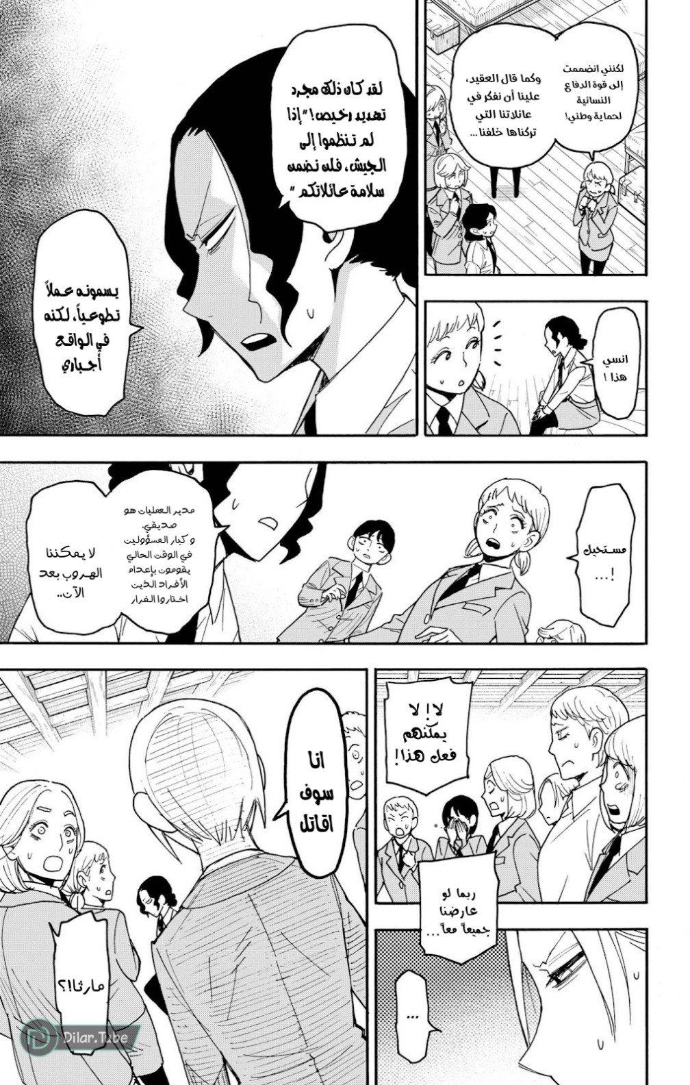 Spy x Family: Chapter 99 - Page 12