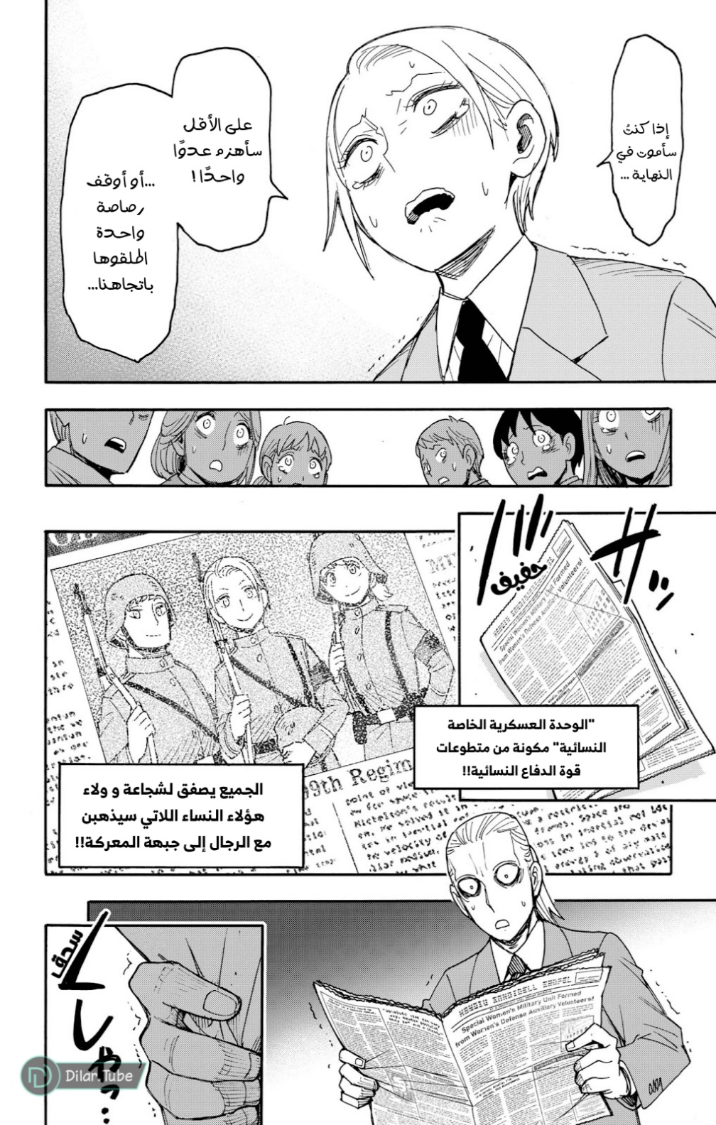 Spy x Family: Chapter 99 - Page 13