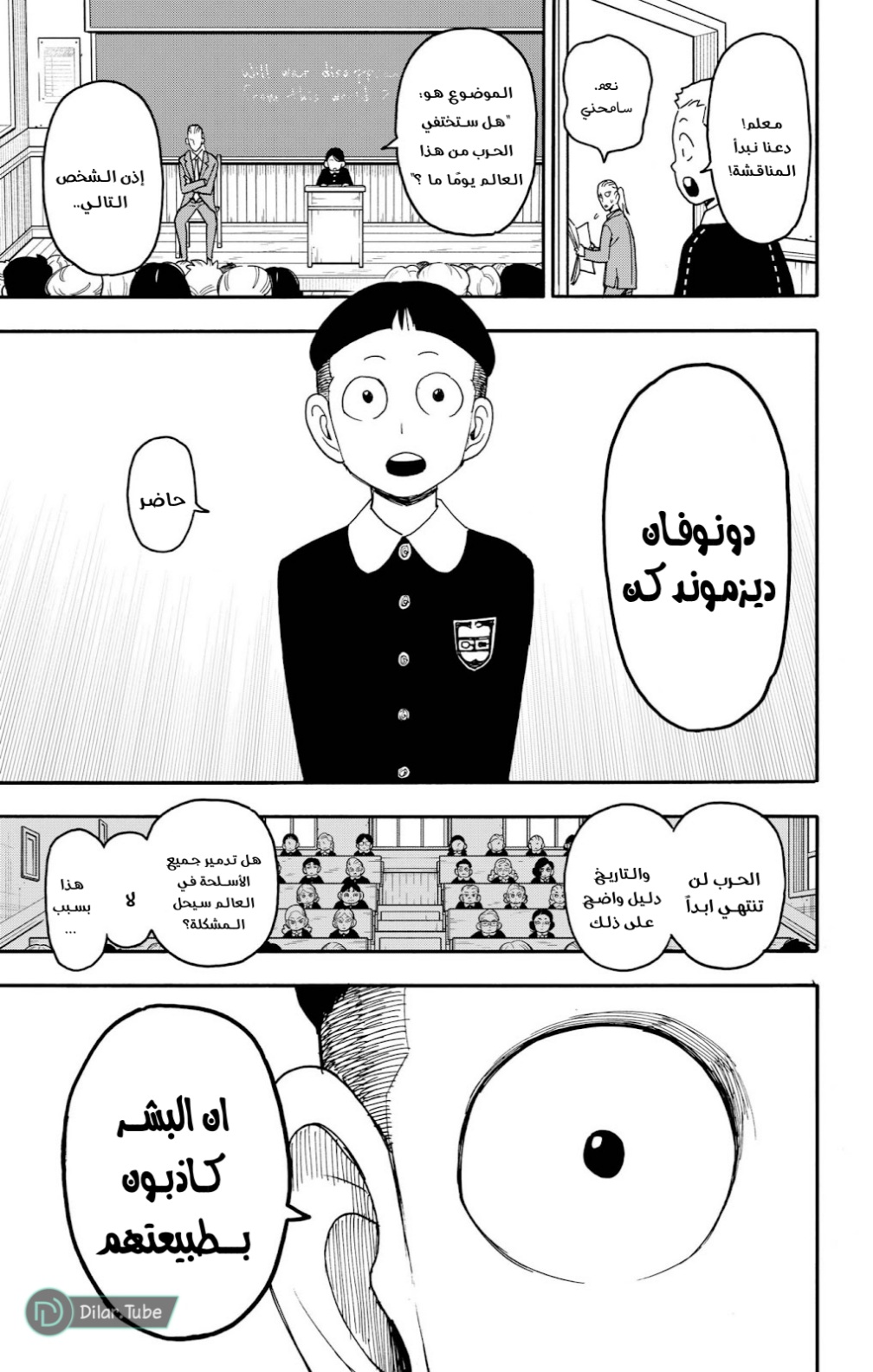 Spy x Family: Chapter 99 - Page 14