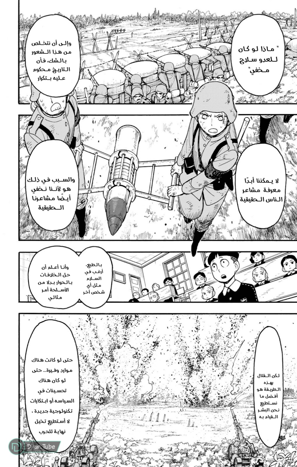 Spy x Family: Chapter 99 - Page 15